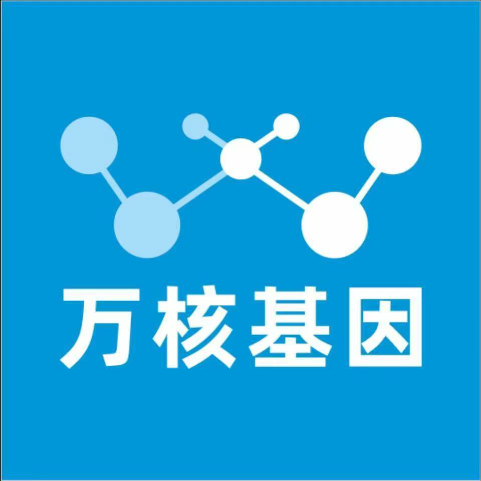 海东乐都万核健康基因管理咨询中心